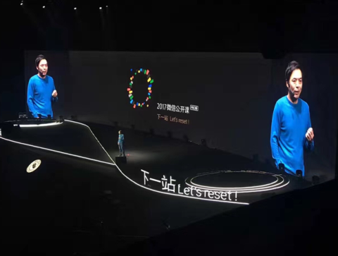 2017微信公开课PRO版现场 2017微信公开课pro版