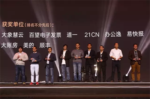 大账房荣获微信电子发票优秀合作伙伴奖 大账房荣获微信年度优秀合作伙伴