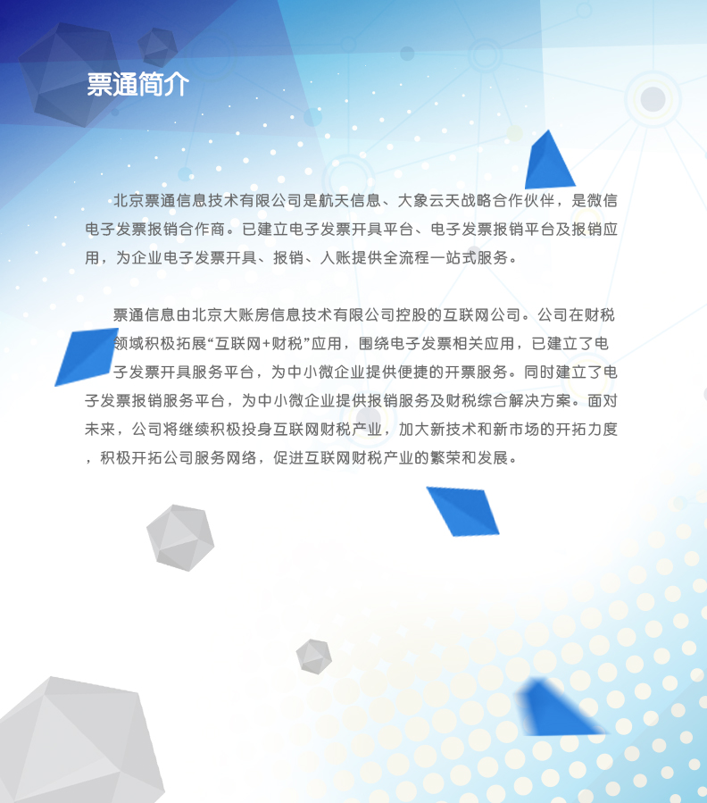 票通简介.jpg