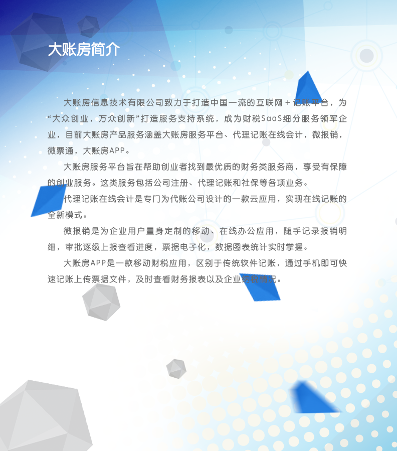 1477287109485034116.png 大账房简介.png