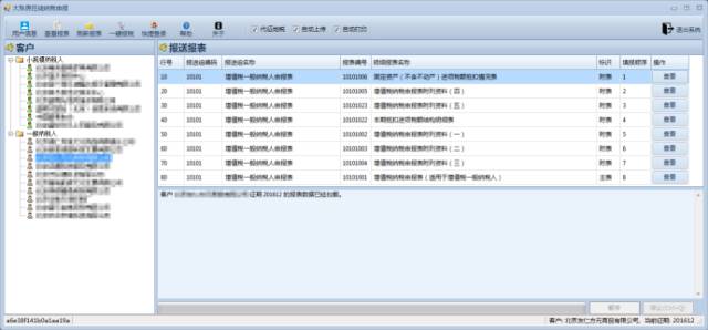 1481868492361088618.jpg 大账房在线会计新功能-一键报税操作流程1.jpg