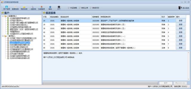 1481868545096089515.jpg 大账房在线会计新功能-一键报税操作流程2.jpg
