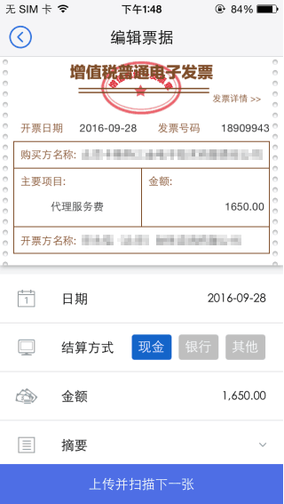 大账房APP发票扫码功能使用流程.png